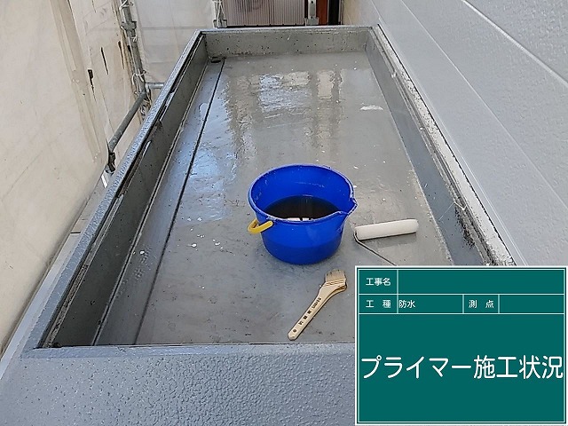 プライマー施工の様子